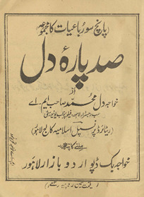 Ṣad pārah-yi Dil : pānc sau rubāʻiyāt kā majmūʻah /