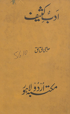Adab-i kas̲īf /