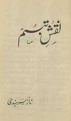 Naqsh-i tabassum /