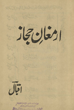 Armag̲h̲ān-i Ḥijāz /