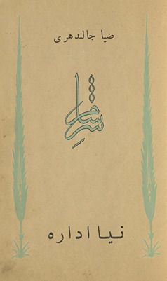 Sar-i shām /