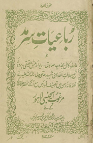 Rubāʻiyāt-i Sarmad /