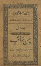 Caman-i manāqib /