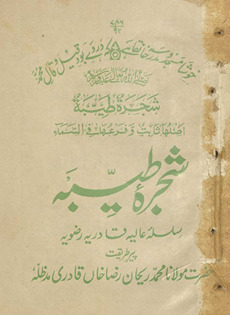Shajrah-yi t̤ayibah /
