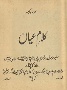 Kalām-i ʻAyān /