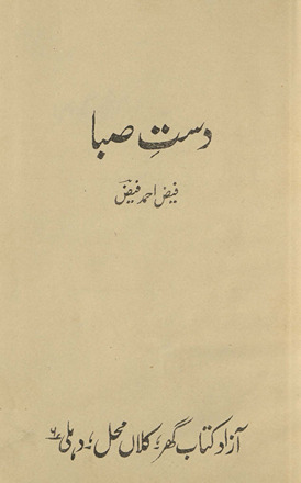 Dast-i ṣabā /