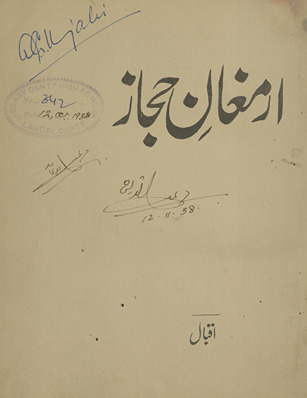 Armag̲h̲ān-i Ḥijāz /