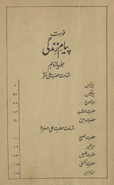 Payām-i zindagī /