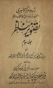 Taṣvīr-i manāz̤ir /
