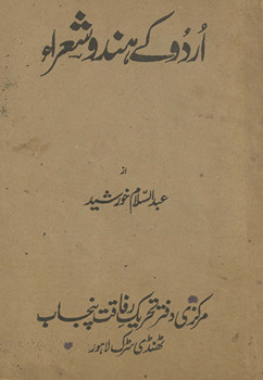 Urdū ke Hindū shuʻarāʾ /