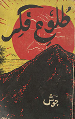 T̤alūʻ-i fikar /