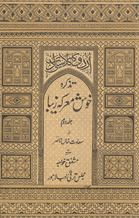 Tazkirah-yi k̲h̲vush maʻrakah-yi zebā /