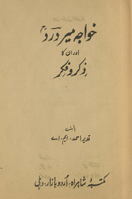 K̲h̲vājah Mīr Dard aur unkā z̲ikr va fikr /