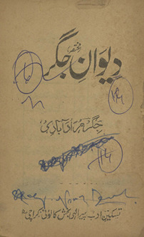 Dīvān-i Jigar : muk̲h̲taṣar /