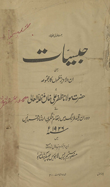Ḥabsiyyāt : yaʻnī un dilāvez naz̤mon̲ kā majmūʻah /