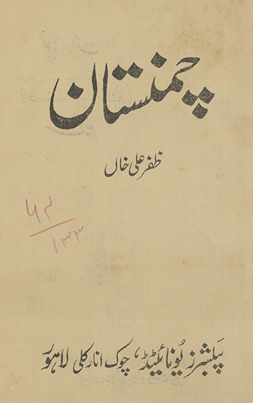 Camanistān /