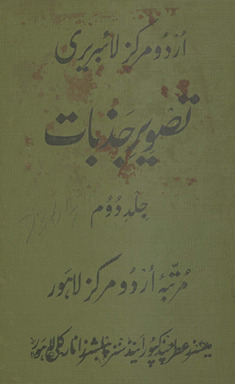 Taṣvīr-i Jaẕbāt /