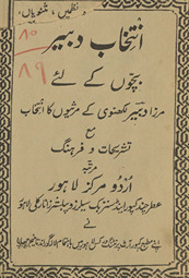 Intik̲h̲āb-i Dabīr : bacoṉ ke liyʻe : Mirzā Dabīr Lakhnavī ke mars̲iyaun̲ kā intik̲h̲āb maʻa tashrīḥāt va farhang /