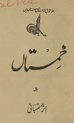 K̲h̲amistān /