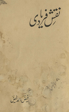 Naqsh-i faryādī /