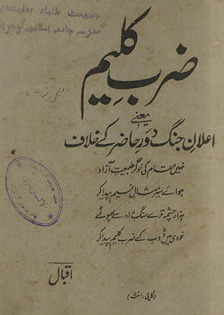 Z̤arb-i kalīm : yaʻnī, iʻlān-i jang daur-i ḥāẓir ke k̲h̲ilāf /