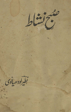 Ṣubḥ-i Nishāt̤ /
