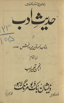 Ḥadīs̲-i adab /