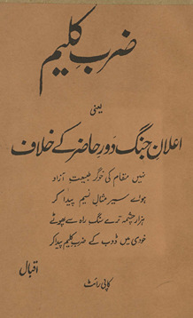 Ẓarb-i Kalīm: yaʻnī, Iʻlān-i jang daur-i ḥāẓir ke k̲h̲ilāf /