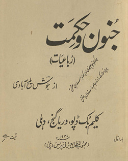 Janun o Ḥikmat : rubāʻīyāt /