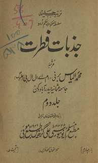 Jaz̲bāt-i fit̤rat : maʻ farhang va savāniḥ ḥayāt-i shuʻarāʼ /