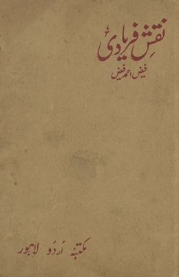 Naqsh-i faryādī /