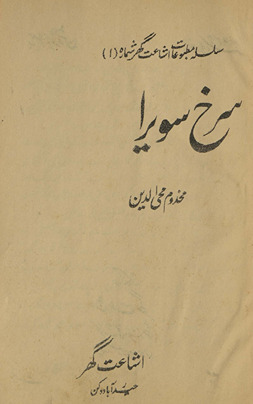 Surk̲h̲ saverā /