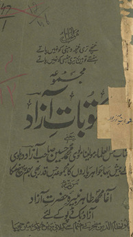 Majmūʻah maktūbāt-i Āzād : yaʻnī Shamsulʻulamā Ḥaẓrat Maulānā Muḥammad Ḥusain Āzād Dihlavī ke besh bahā … /