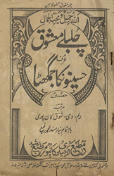 Culbule maʻshūq ʻurf Ḥasīnonkā jamghṭā /