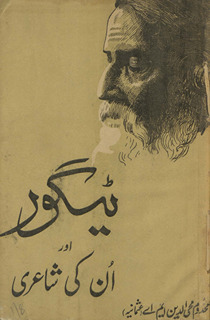 Ṭaigor aur unkī shāʻirī /