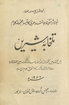 Talk̲h̲ābah-yi shīrīn̲ : Abū al-As̲ar Ḥafīz̤ Jālandharī kā tīsrā majmūʻah-yi kalām : is majmūʻah men̲ ... 1933 se 1946 tak kā mutaffariq kalām darj he /