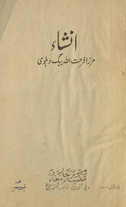 Inshāʼ /