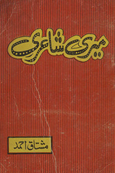 Merı̄ shāʻirī /