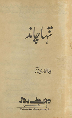 Tanhā cānd /