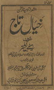 K̲h̲ayāl-i tāj ʻurf mīṭhe nishtar /