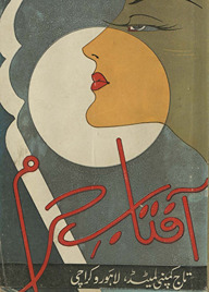 Āftāb-i ḥaram /