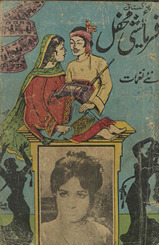 Pakistānī farmāʼishī maḥfl /