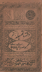 Daftar-i mātam jild bistam : majmuʻah-yi rubāʻiyāt va nauḥah jāt /