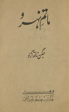 Mātam-i Nehrū /