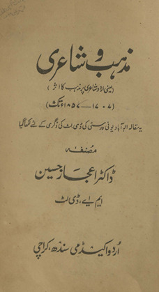 Maz̲hab va shāʻirī /