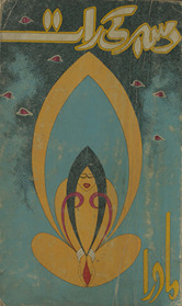 Disambar kī rāt /
