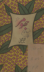 Jhūmar /