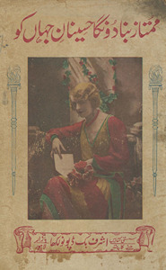 Mumtāz bānā doṉ gā Ḥaṣīnnān jahāṉ ko /