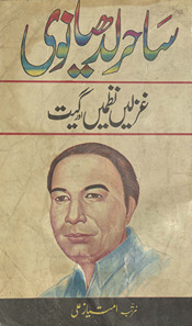Sāh̲ir Ludhiyānvī : g̲h̲azlen̲, naz̤men̲ aur gīt /