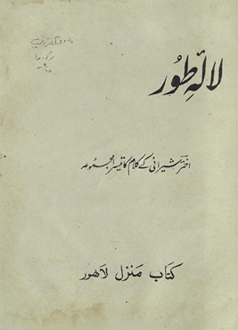 Lālaʼh-yi t̤ūr: Ak̲ẖtar Shīrānī ke kalām kā tīsrā majmūʻah /
